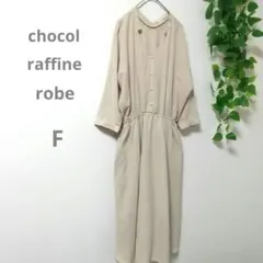 chocol raffine robe ワンピース 【F】 ベージュ 7分袖