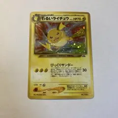 旧裏 わるいライチュウ①のサムネイル