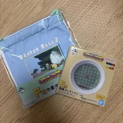 一番くじ ドラゴンボール E賞陶器コレクションドラゴンレーダー　F賞 巾着ポーチ