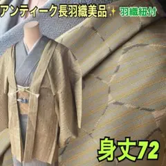 予約済】着物と帯オレンジ y472アンティーク時代大島紬着物羽織コート