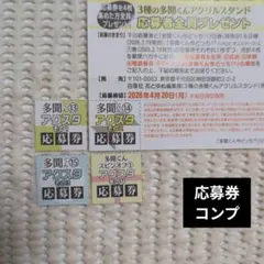 ③多聞くん今どっち 13巻 14巻 15巻 F/ACEオフステージ 応募券コンプ