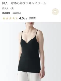 無印良品　なめらかブラキャミソール L 2枚セット