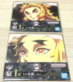 鬼滅の刃 一番くじ I賞 ミニ色紙 2枚セット 煉獄杏寿郎 千寿郎