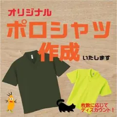 オリジナルポロシャツ　作成します！