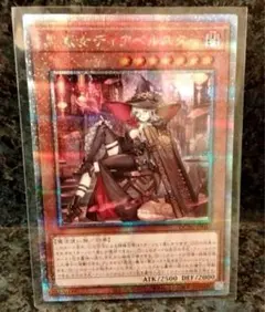 黒魔女ディアベルスター　絵違い　25th クオシク