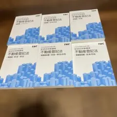【2026年合格目標】TAC司法書士記述式対策講座のサムネイル