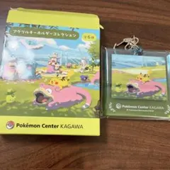 ポケモンセンター カガワ アクリルキーホルダーコレクション　ヤドン　ピカチュウ