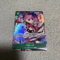 ワンピースカード ペローナ