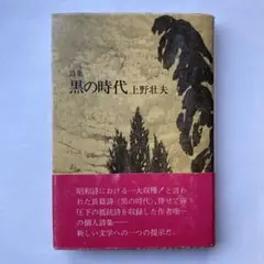 戦争と詩歌を考える : 122名の歌人・俳人によるアンソロジー - メルカリ