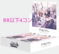 2026年最新】ヴァイスシュヴァルツ アサルトリリィ 4コンの人気