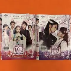 麗 花萌ゆる8人の皇子たち コンプリート・シンプルDVD-BOX - メルカリ