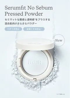 BYUR バイユア セラムフィットモイストプレストパウダー01 ブルーのサムネイル