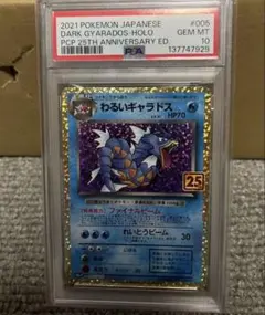 最終値下げ】【psa8】わるいギャラドス 25th - メルカリ