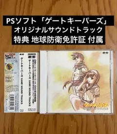PS 게임 "게이트 키퍼스 사운드트랙"