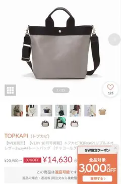 TOPKAPI 藤本美貴コラボ トートバッグ ショルダーストラップ付き
