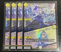 支配の精霊 ペルフェクト/ギャラクシーチャージャー にじさんじ リゼ　4枚