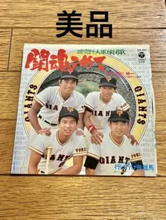 読売ジャイアンツ　選手別応援歌　'99★★★闘魂こめて★未開封新品　★少し難あり 読売ジャイアンツ 選手別応援歌 '99闘魂こめて☆未開封