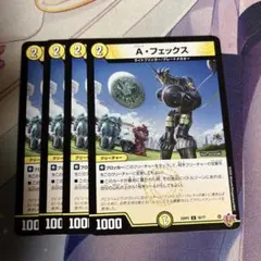 A・フェックス 4枚セット