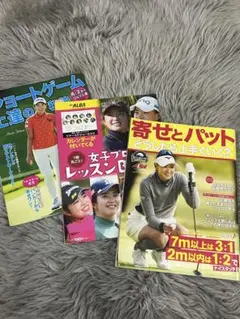 ゴルフ雑誌3冊
