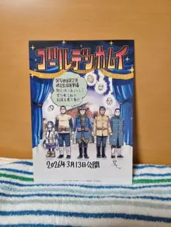 実写映画 ゴールデンカムイ 網走監獄襲撃編 入場者特典