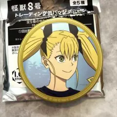 四ノ宮キコル 怪獣８号 缶バッジ 休日 POPUP