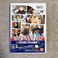 のだめカンタービレ ドリーム☆オーケストラ