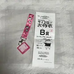 原作35周年記念企画展 クレヨンしんちゃん　B賞　ストラップキーホルダー　ピンク