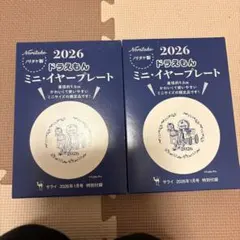 2セットNoritake ドラえもん ミニ・イヤープレート サライ付録