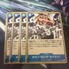 おれァ“白ひげ”だァア!!!! C ST22-015 4枚セット 赤青エース