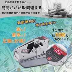 紙幣カウンター 日本専用・2026新紙幣対応 紙幣計数機 マネー