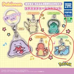 ポケモン へんしんが苦手なメタモン！ つやぷるチャームマスコット まとめ売り