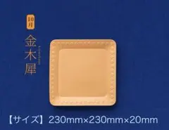 【新品未使用】金麦　花やか皿の大皿　10月金木犀のサムネイル
