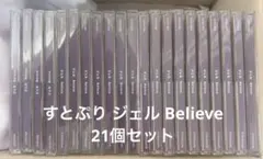 すとぷり ジェル Believe 21個セット バラ売り可