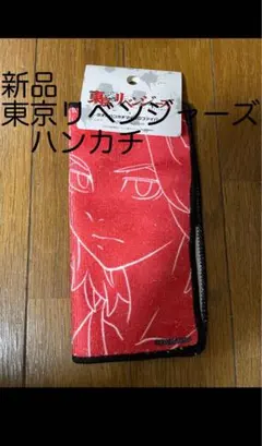 東京リベンジャーズ　タオルハンカチマイクロファイバー