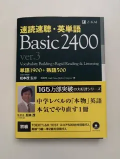 速読速聴・英単語 = Vocabulary Building×Rapid Re…のサムネイル