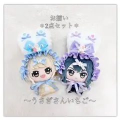 ちびぐるみ ヘッドドレス おめかしうささん&くまさん ネイビーピンク