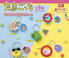 たまごっちドットフィギュアチャーム2個セット