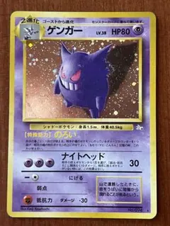 ジ*ン様 ポケモンカード 旧裏　ゲンガー