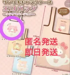 サンリオ エコバッグ ラテクマバージョン マイメロ