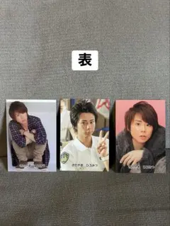 【早い者勝ち！美品】破格！Kis-My-Ft2 北山宏光　写真カード３枚セット