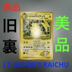 マチスのライチュウ LV.38 旧裏　ポケモンカード　A15