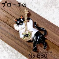猫 ねこ ネコ ブローチ No.B30 マンドリン 楽器 黒猫