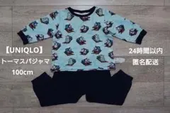 今月末で削除予定【UNIQLO】トーマス キャラクター パジャマ 100cm