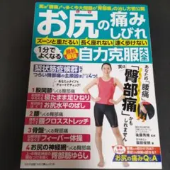 お尻の痛み・しびれ1分でよくなる最新最強自力克服大全