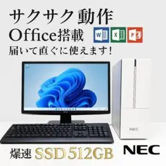 在宅にも使える◯ NEC 高速SSD搭載 デスクトップPC