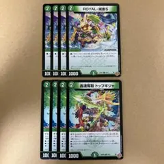 轟速奪取 トップギジャ ロイヤルベア ROYAL-減亜5 各4枚
