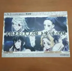 鬼滅の刃【ufotableCafe 限定】ランチョンマット 宇髄天元と三人の嫁