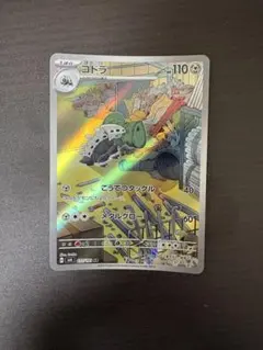 コドラ AR スカーレット&バイオレット 拡張パック 変幻の仮面 キラ 111…