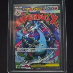 メガリザードンX ex ma