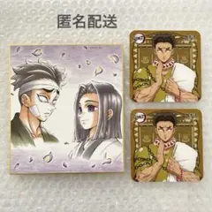 鬼滅の刃　全集中展 ミニ色紙　極楽湯 コースター　悲鳴嶼行冥　産屋敷耀哉